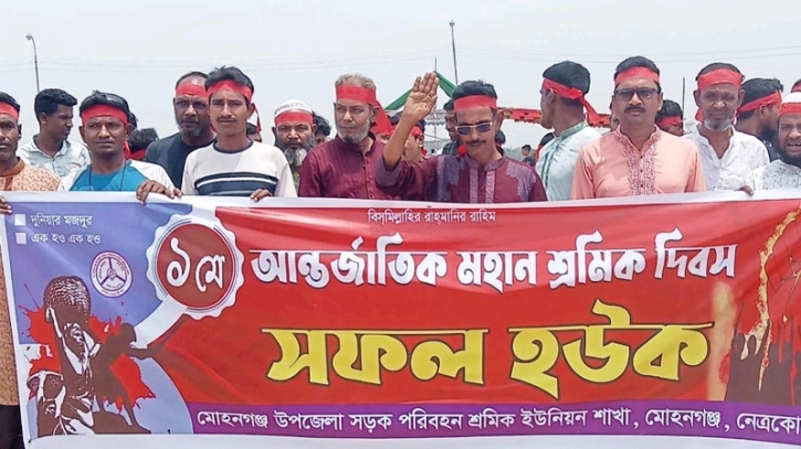 মোহনগঞ্জে আন্তর্জাতিক শ্রমিক দিবস পালিত 